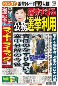 日刊ゲンダイ関東版 Daily Gendai Kanto Edition – 26 6月 2020