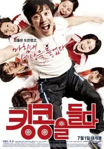 Lift King Kong (2009) - DVDRip - BiFOS