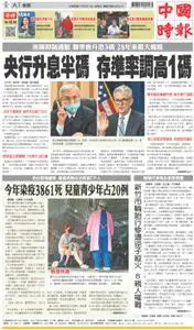 China Times 中國時報 – 16 六月 2022