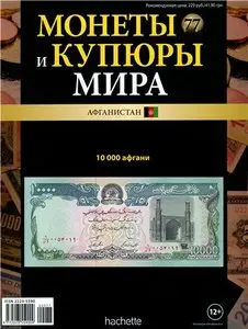 Монеты и Купюры мира №-77