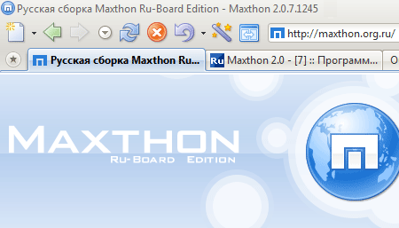 Русская сборка Maxthon 2.0.7 Ru-Board Edition