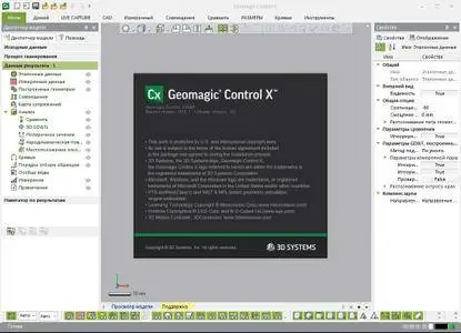 Geomagic Control X 2018.1.1
