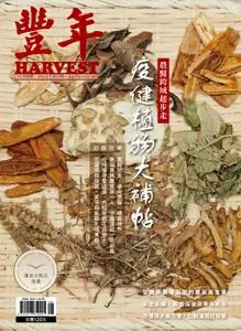 Harvest 豐年雜誌 - 八月 2022