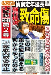 日刊ゲンダイ関東版 Daily Gendai Kanto Edition – 12 5月 2020