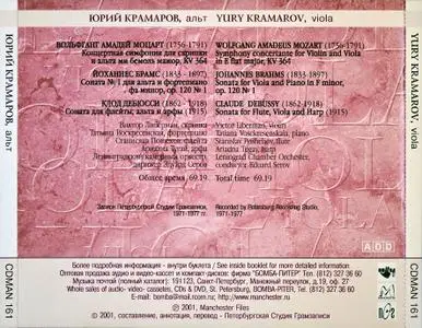 Yury Kramarov, viola - Mozart, Brahms, Debussy (2001)