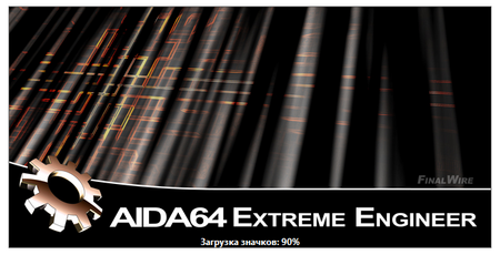 AIDA64 Extreme Edition Engineer License 1.00.1123 Beta 
