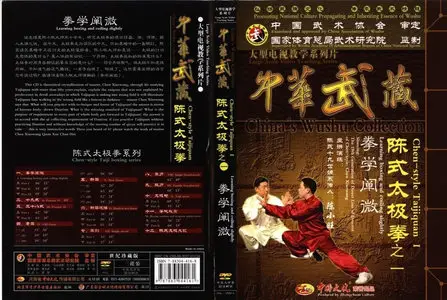 Chen-Style Taijiquan 1 - China's Wushu Collection