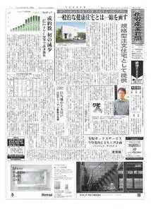 住宅産業新聞 – 02 9月 2020