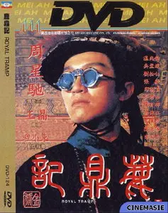 Royal Tramp Collection (1992)