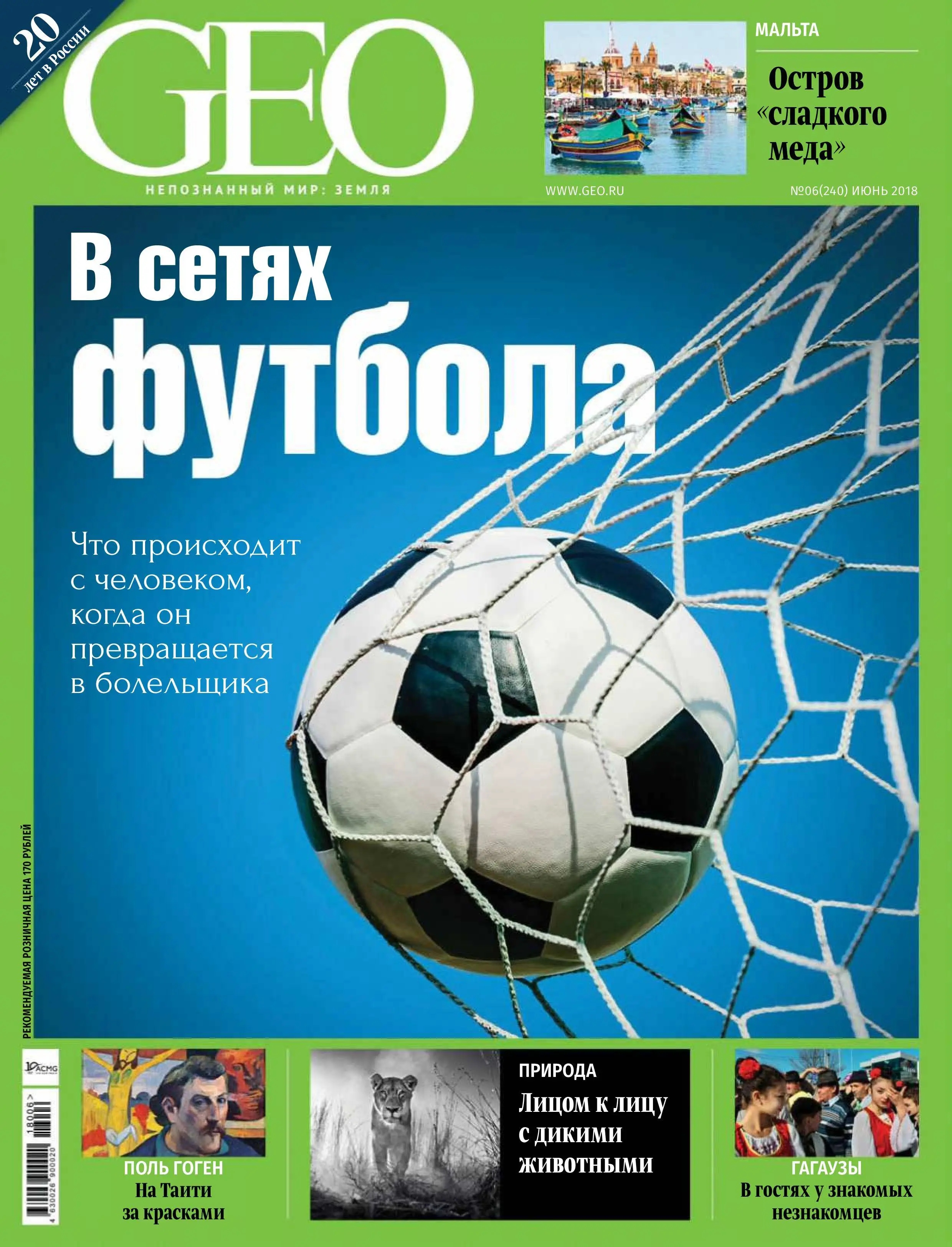 Geo pdf. Журнал Гео. Обложка журнала Гео. Журнал geo 2004.