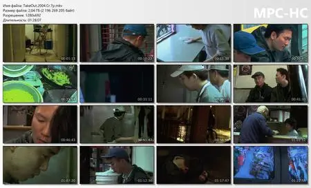 Take Out (2004) [The Criterion Collection]