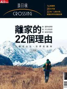 Crossing Quarterly 換日線季刊 - 二月 01, 2017