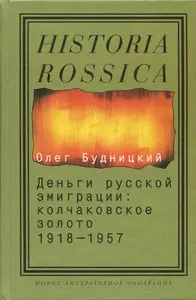 Деньги русской эмиграции
