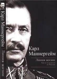 Линия жизни. Как я отделился от России