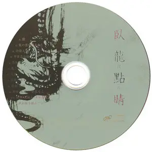 Onmyo-za - Garyou-Tensei (2005) [Japan, KICS-1182]
