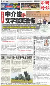 China Times 中國時報 – 21 八月 2022