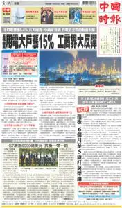 China Times 中國時報 – 27 六月 2022