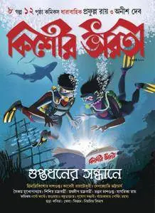 Kishore Bharati - জুলাই 2017