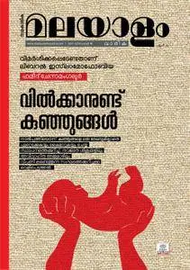 Malayalam Vaarika - ഡിസംബര്‍ 15, 2017