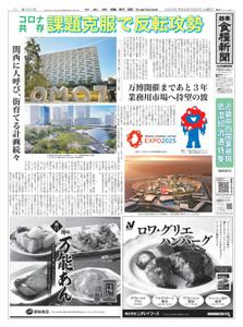 日本食糧新聞 Japan Food Newspaper – 03 6月 2022