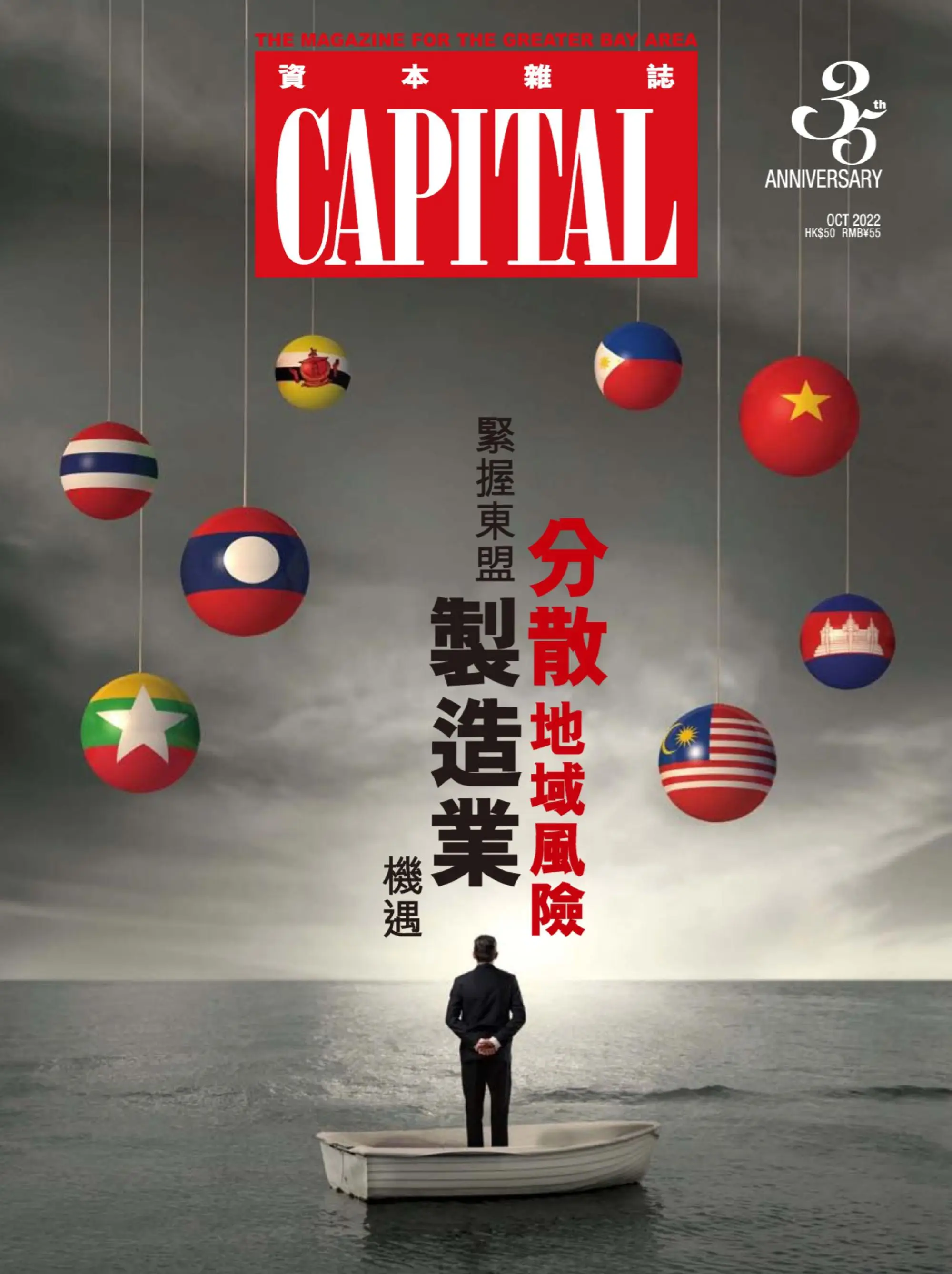 Capital 資本雜誌 2022年十月