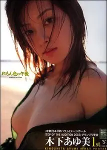 Afternoon - Ayumi Kinoshita (2004)