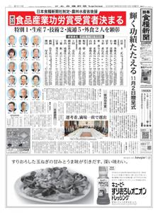 日本食糧新聞 Japan Food Newspaper – 13 9月 2020