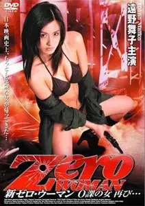 Zero Woman 2005 (2004) 