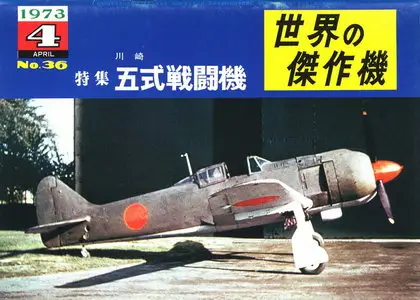 Bunrin Do Famous Airplanes of the world old 036 1974 04 Kawasaki Ki-100 Army Type 5 Fighter