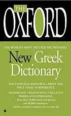 The Oxford New Greek Dictionary: Greek-English, English-Greek