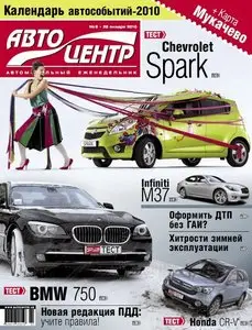 Автоцентр №5 (25 января 2010)