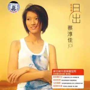 Joi Chua - Collection (2000-2017)