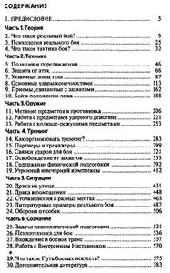 Тарас А. Е., «Боевая машина: Руководство по самозащите» (Серия «Боевые искусства»)