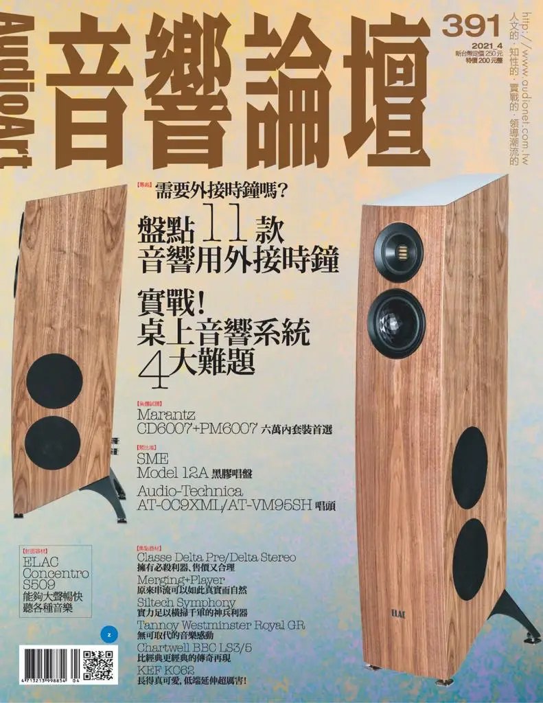 Audio Art Magazine 音響論壇 - 4月 2021