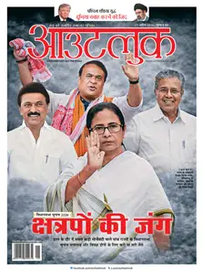 Outlook Hindi - 27 April 2026