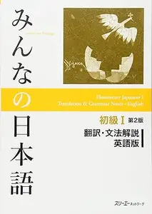 Minna no Nihongo I Second Edition Translation and Grammar Notes — English