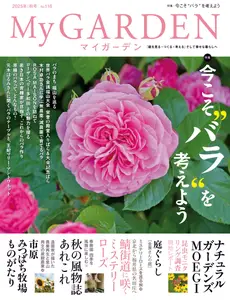 My Garden マイガーデン - 9 September 2025