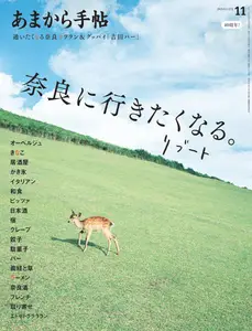 あまから手帖 - November 2025