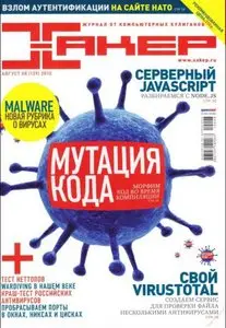 Hacker (Хакер) August 2010