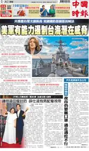 China Times 中國時報 – 02 十月 2021