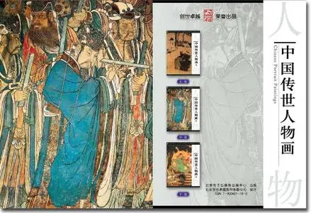 Chinese Portrait Paintings vols 1-3.