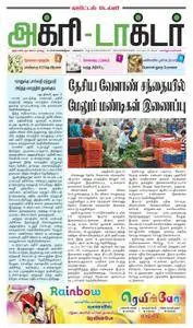 Agri Doctor - 19 ஜனவரி 2018
