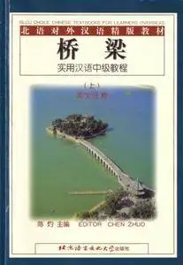 Bridge. A Practical Intermediate Chinese Course: Volume 1, 2