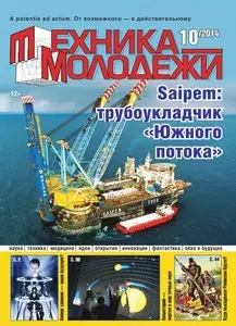 Техника молодежи – August-September 2014
