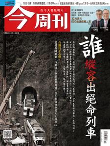 Business Today 今周刊 - 12 四月 2021
