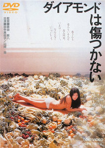 Daiamondo wa kizutsukanai / The Unspoiled Diamond (1982)