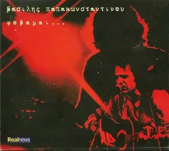 Vassilis Papakonstantinou - I am afraid (2012)