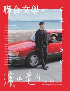 unitas 聯合文學雜誌 – 07 三月 2022