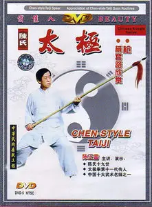 Chen-Style Taiji Spear - Appreciation of Chen-Style TaiChi Quan Routines
