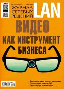 Журнал сетевых решений LAN – June 2014
